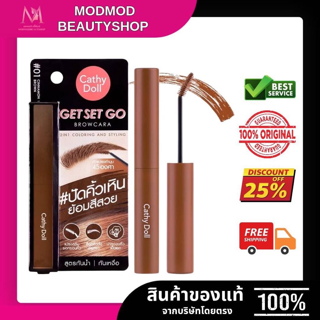แบรนด์แท้ขายถูก Cathy Doll Get Set Go Browcara 3.2g เคที่ดอลล์ เก็ต เซ็ท โก บราวคาร่า 3.2กรัม