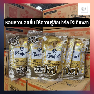 (แพ็คคู่) คอมฟอร์ท บิวตี้ เพอร์ฟูม น้ำยาปรับผ้านุ่ม ขนาด 470 มล. Comfort Beauty Perfume Softener 470 ml