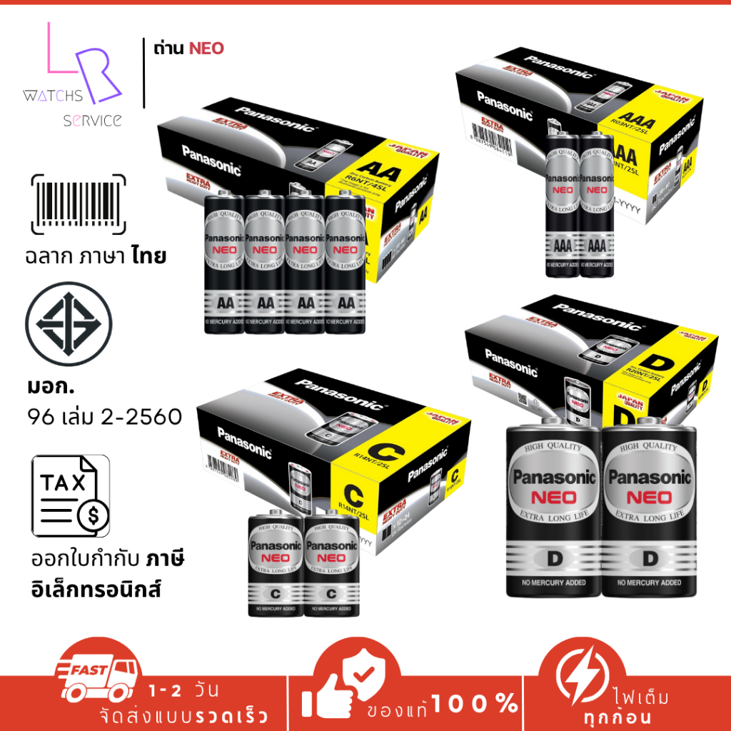 Panasonic GOLD ถ่านไฟฉาย AA / AAA / C / D ล็อตใหม่ แท้100% พานาโซนิค NEO