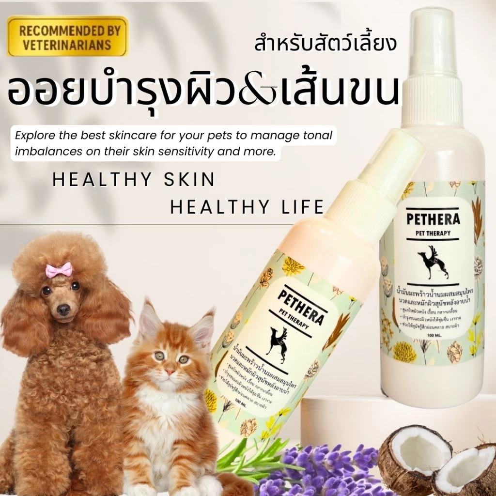 สเปรย์น้ำนมบำรุงขนสัตว์เลี้ยง🥥🐾 แก้สังกะตัง ขนนุ่มเงางาม ลื่นสลวย ใช้ระหว่างหรือหลังอาบน้ำบำรุงขน!