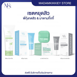 ส่งทันที : ลด 10% ในไลฟ์ ♡ เซตหยุดสิว พี่กุ้งกดสิว มาดามกิ๊ก…