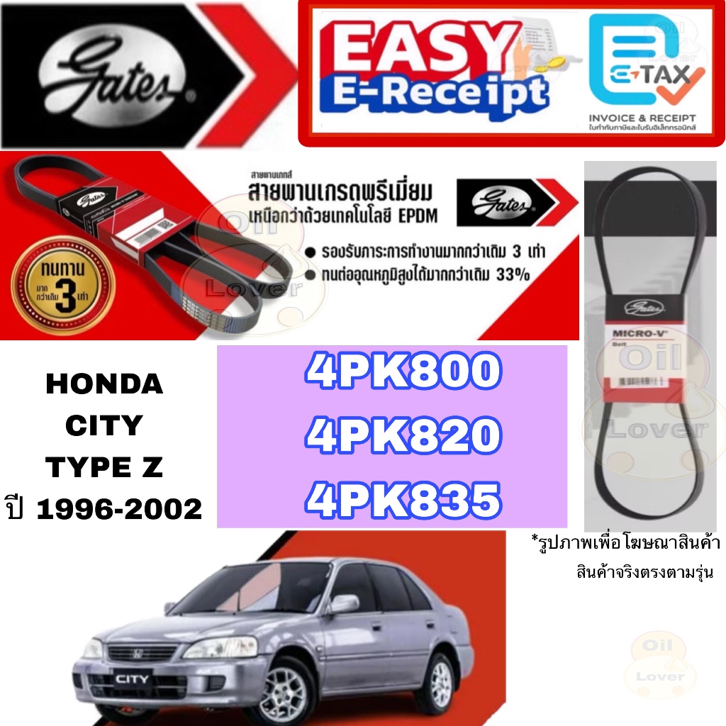 * ของแท้ * Gates 4PK800 4PK820 4PK835 สายพานหน้าเครื่อง แอร์ ไดชาร์ท เพาเวอร์ HONDA ฮอนด้า CITY TYPE