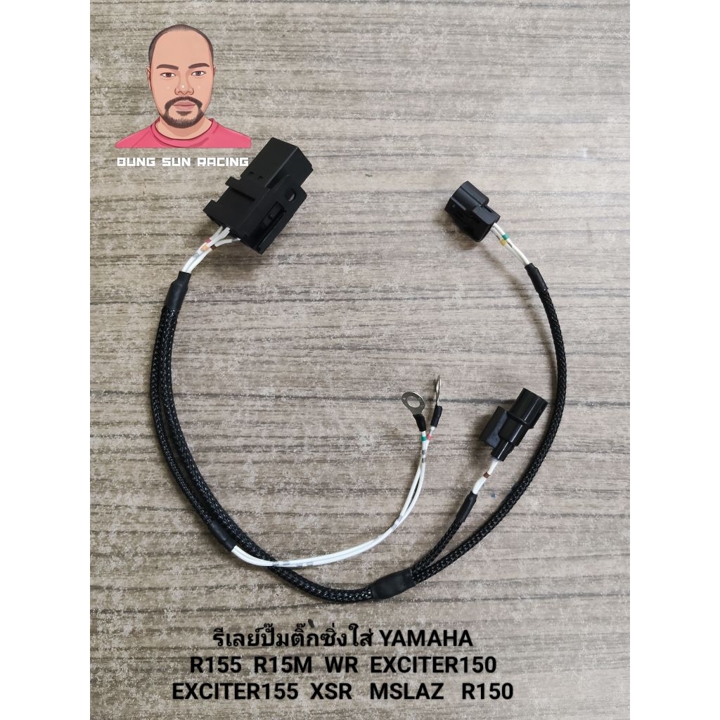 รีเลย์ปั๊มติ๊กซิ่งใส่. YAMAHA  R155 R15M WR EXCITER150EXCITER155 XSR  MSLAZ  R15MT15