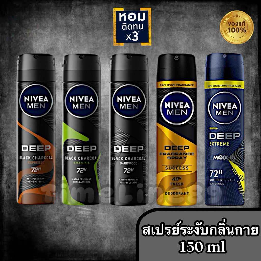 NIVEA นีเวีย เมน ดีพบราวน์,ดีพกรีน,ดีพแบล็ค,ดีพโกลด์ และ ดีพ เอ็กซ์ตรีม สเปรย์ระงับกลิ่นกาย หอมติดทนนาน 150 มล.