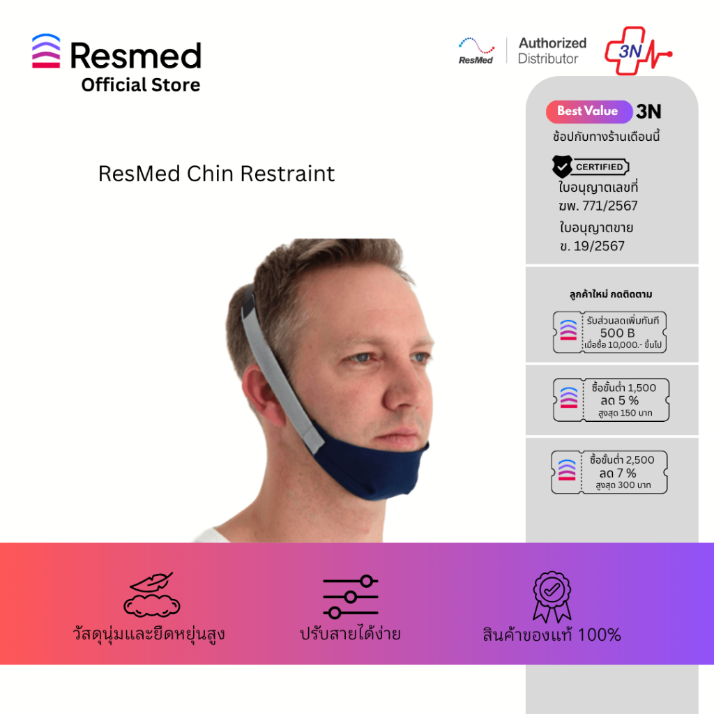 ResMed Chin Restraint (N-16015)