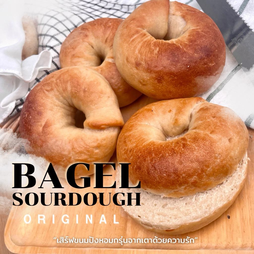 ขนมปังซาวโดว์ เบเกิล (แพค 4 ชิ้น) Sourdough Bagel Original ขนมปังยีสต์ธรรมชาติ 100% by Hana Homemade