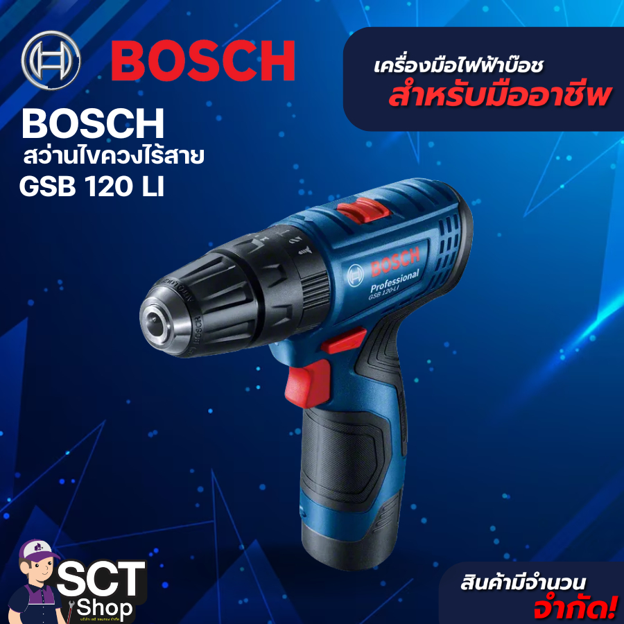 BOSCH สว่านไขควงไร้สาย GSB 120 LI