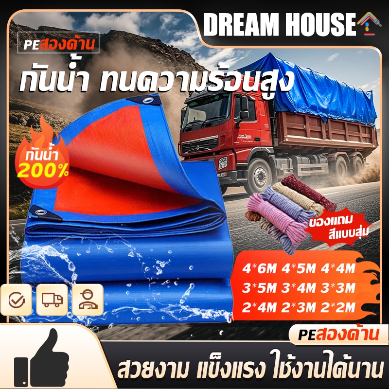 ผ้าใบกันแดดกันฝน ส้ม ผ้าใบ PE （มีตาไก่） หนากว่าเดิม 200% กันน้ำขั้นสูง แข็งแรงทนทาน ใช้ได้กับ ผ้าคลุมเครื่องจักร คลุมของ