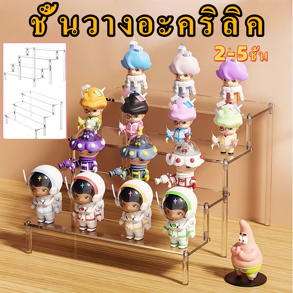 ชั้นวางโมเดล วางโมเดล ชั้นวางโมเดล ชั้นวางเครื่องสําอาง อะคริลิค สีใส Art Toy ชั้นวาง สี่เหลี่ยมคางหมู 2/3/4/5ชั้น