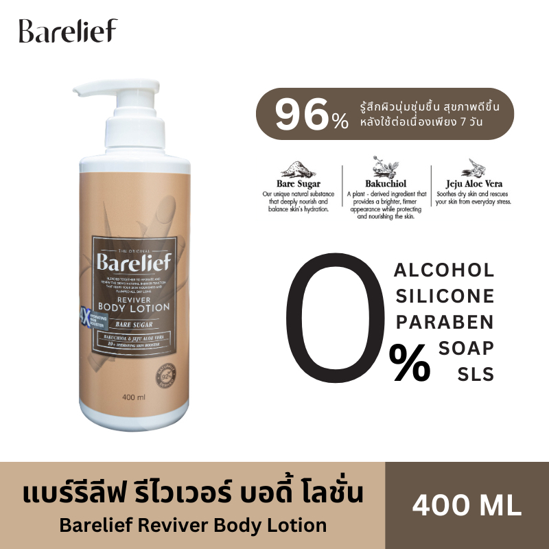 แบร์รีลีฟ โลชั่นบำรุงผิว รีไวเวอร์ บอดี้ โลชั่น 400 มล. | Barelief Reviver Body Lotion 400 ml.