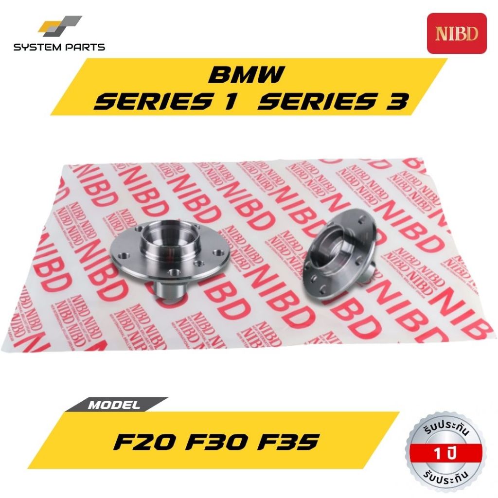 ดุมล้อ หลังซ้าย ขวา BMW Series 1 Series 3 Model F20 F30 F35