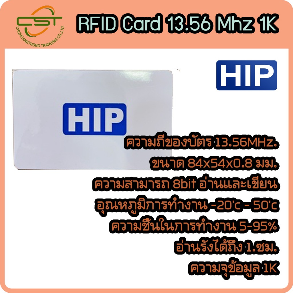 บัตร RFID Mifare Card ความถี่ 13.56Mhz PVC หนา 0.8mm ขนาดเท่าบัตร ATM บัตรคีย์การ์ด