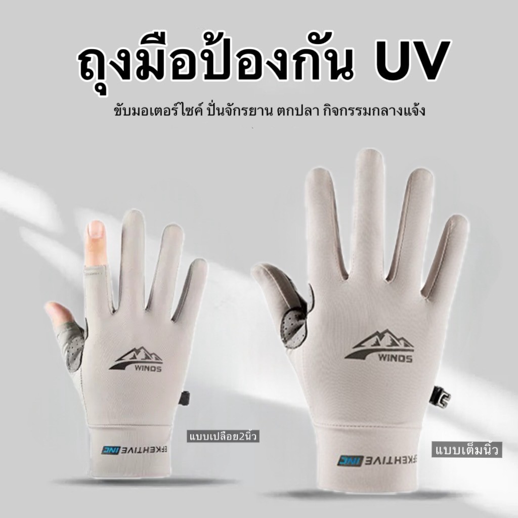 ถุงมือขับมอเตอร์ไซค์  ป้องกัน UV ปั่นจักรยาน กีฬากลางแจ้ง ระบายอากาศ (มี 2 แบบให้เลือก)