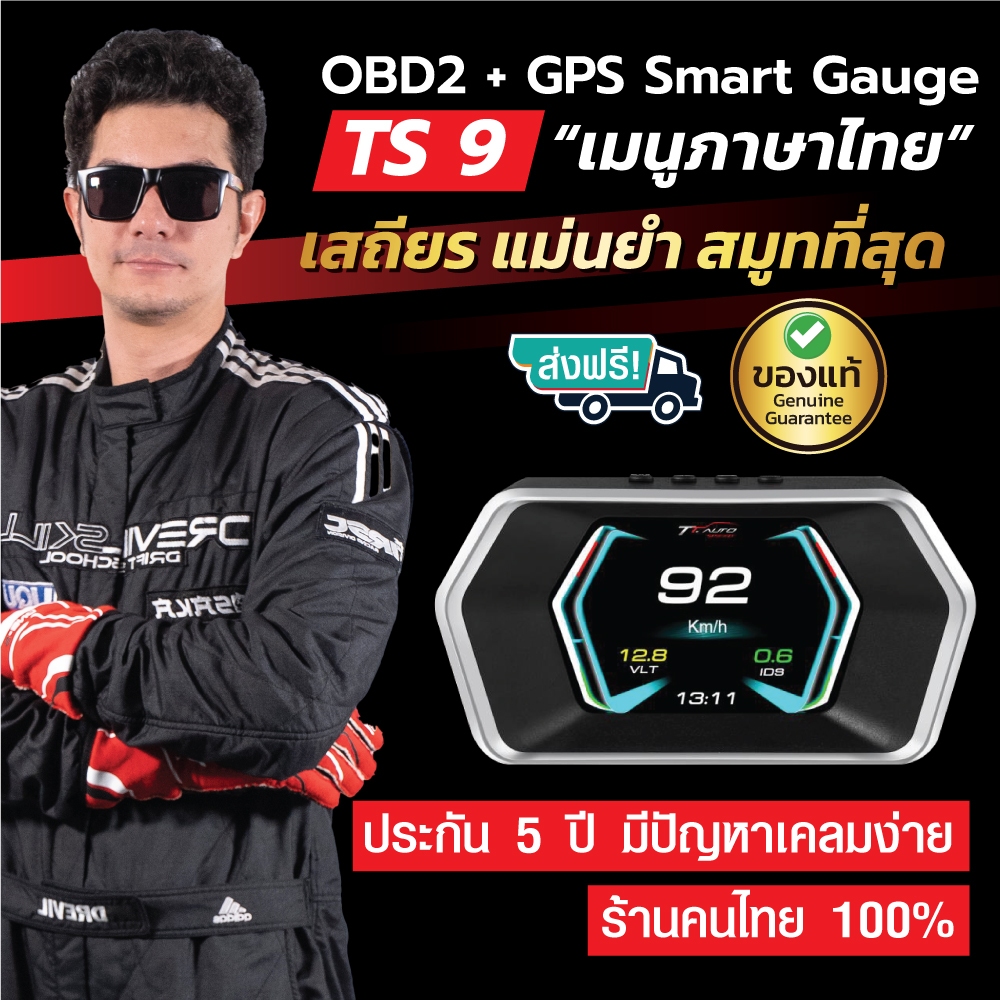 Ttautospeed TS9 เกจวัด OBD2 Smart Gauge | เมนูภาษาไทย ของแท้ 100% ประกัน 5 ปี