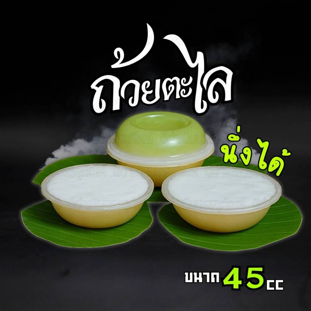 (200ชิ้น)ถ้วยตะไลพลาสติก PP นึ่งได้ และกล่องใส่ถ้วยตะไล เข้าไมโครเวฟได้ ถ้วยตะไลขนม ถ้วยขนมถ้วย