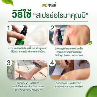เซตคู่ บาล์มนวดคุณมี 1 ขวด + สเปรย์อโรมาคุณมี 1 ขวด Khunmee กลิ่นบลูมมิ่งการ์เด้น