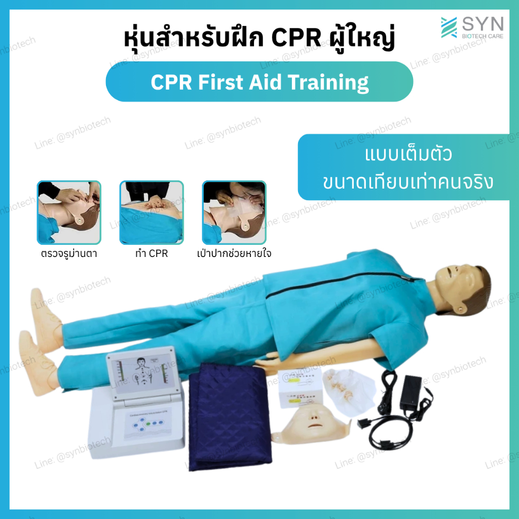 หุ่น CPR ผู้ใหญ่ ( CPR manikin Medical ) CPR หุ่นจำลอง หุ่นฝึก CPR ผู้ใหญ่