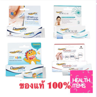 Dermatix Ultra / Dermatix Kids / Dermatix Acne Scar เดอร์มาต…