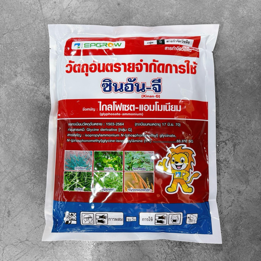 ซินอัน-จี 500 กรัม ดูดซึม ชนิดผง EAGROW เซียนปราบหญ้า (กำจัดวัชพืช)