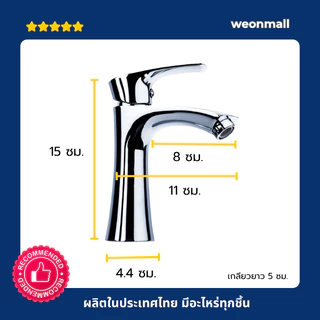 ก๊อกน้ำ ก๊อกอ่าง ทองเหลือง มอก.2067-2552รุ่นหนา โยกเปิดขึ้น-ปิดลง POP-UP