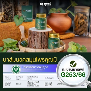 เซตคู่ บาล์มนวดคุณมี 1 ขวด + สเปรย์อโรมาคุณมี 1 ขวด Khunmee กลิ่นบลูมมิ่งการ์เด้น