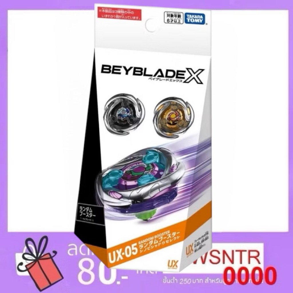 [ส่งไรเดอร์ได้👍] พร้อมส่ง BEYBLADE X UX-05 แบบระบุ Booster Shinobi Shadow