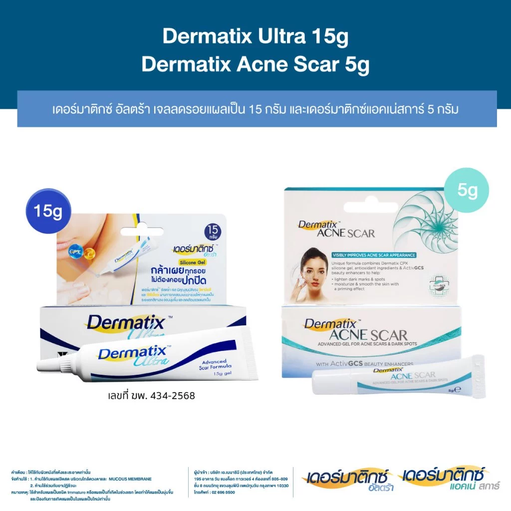 [เซ็ตพิเศษ แถม DMT Big Bag] Dermatix Ultra Gel 15g และ Dermatix Acne Scar เดอร์มาติกซ์แอคเน่สการ์ 5g.