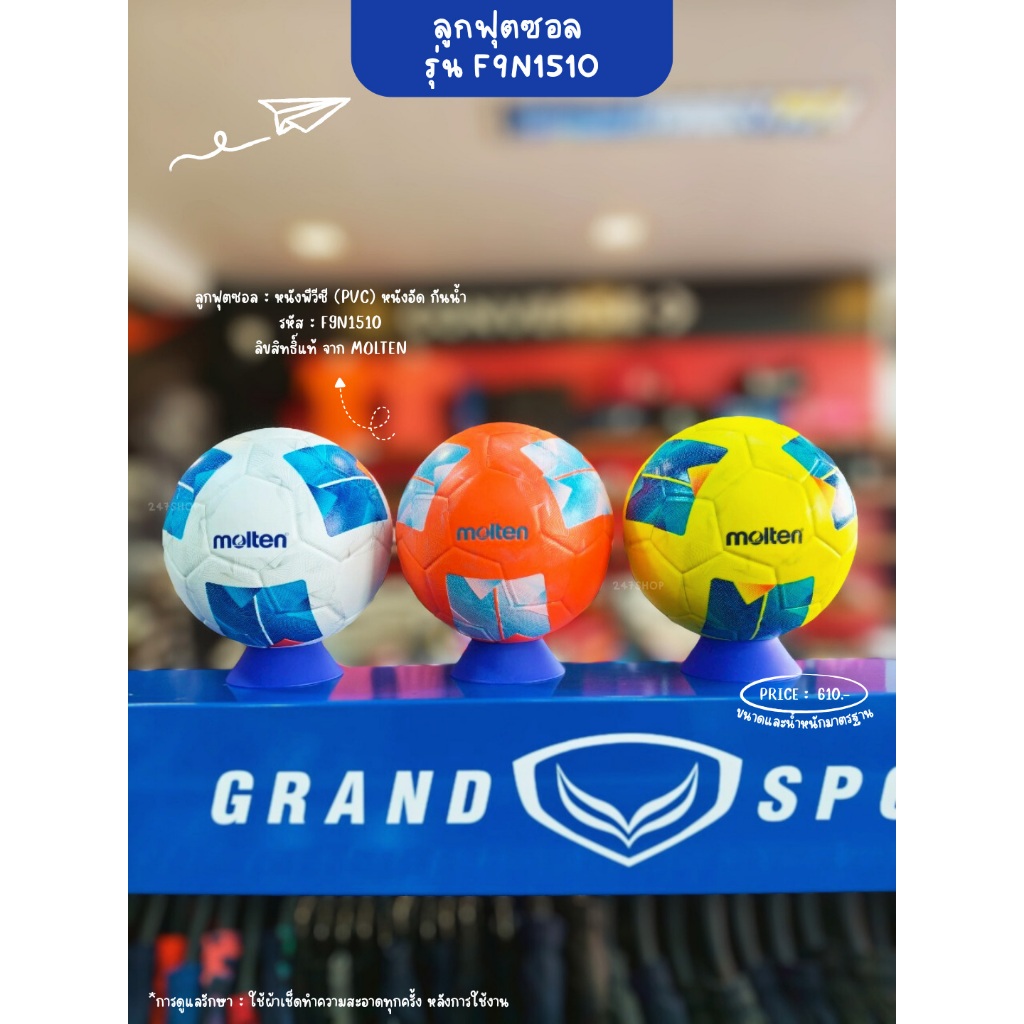ลูกฟุตซอล หนังอัด ลิขสิทธิ์แท้ 100% จาก MOLTEN รหัส F9N1510