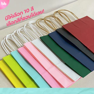 ถุงกระดาษสี🌈 มีให้เลือก 10 สี color paper bag มี 4 ขนาด แพ็คละ 10 ใบ ถุงกระดาษหูเกลียว