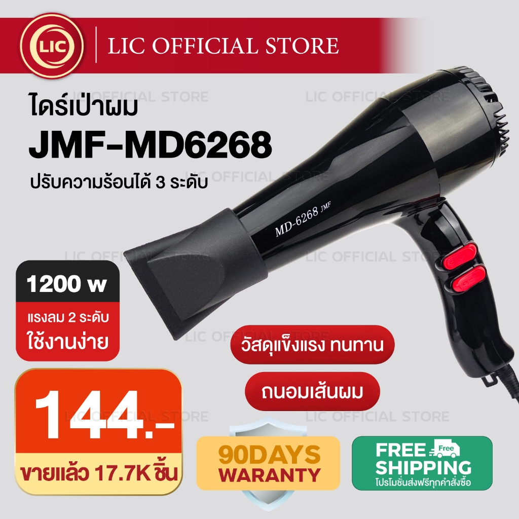 ไดร์เป่าผม CKL/JMF 6268 / 6265 / 6600 / 6266 เครื่องเป่าผม ลมแรง แห้งไว ปรับแรงลม ความร้อน ของแท้ มีมอก. Hair Dryers