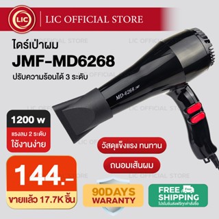 LIC 🔥 สุดฮิต 🔥 Hair Dryers CKL  / JMF 6268 ไดร์เป่าผม 1000 W…