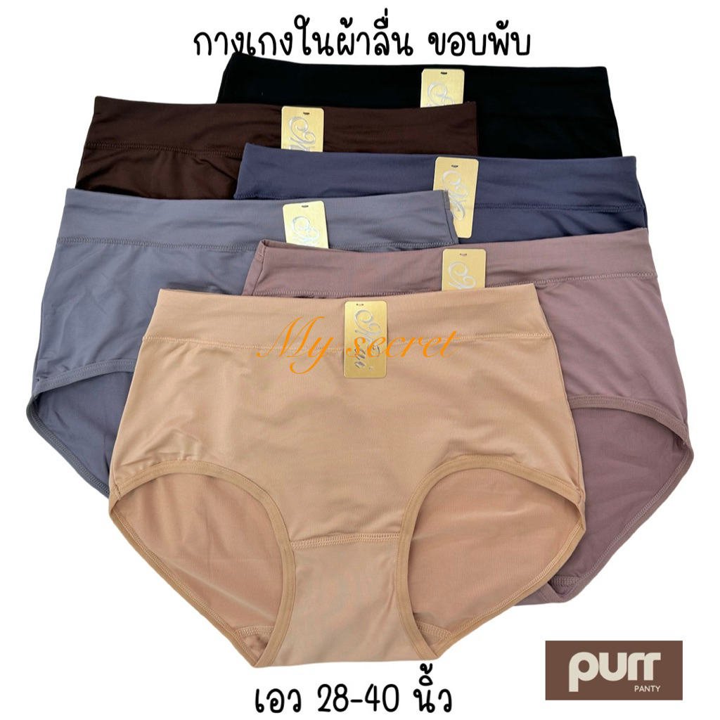 กางเกงในผู้หญิงผ้าลื่นเย็นขอบพับ เอว 28-40 มี 3 ไซส์ ใส่สบาย ไม่ร้อน 014#