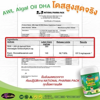 Auswelllife DHA สำหรับเด็ก Algal Oil DHA 350 mg. อาหารเสริมเด็ก 1 กระปุก 30 แคปซูล