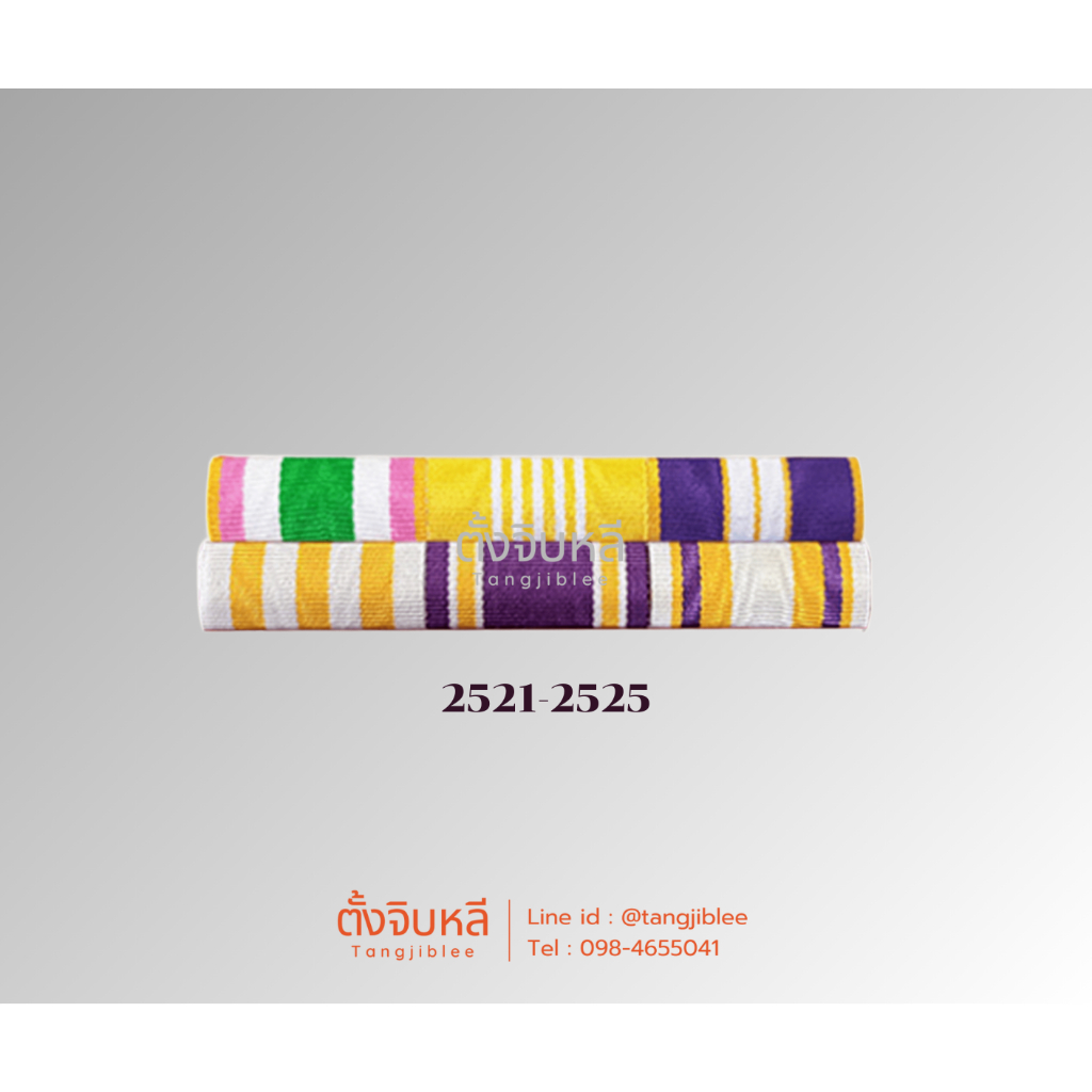 แพรแถบ ปี พ.ศ.2521 – 2525 ไม่มีเครื่องราชอิสริยาภรณ์ งานผ้าแพร