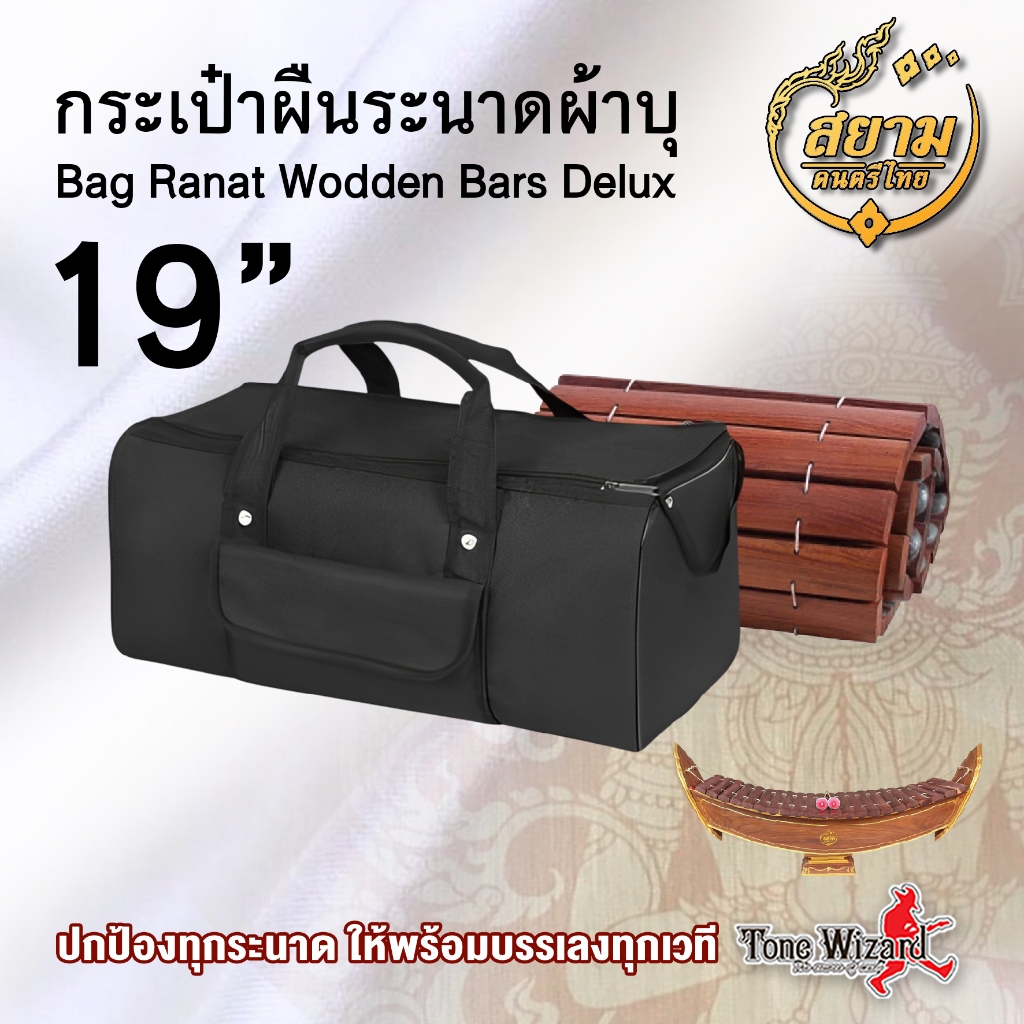 สยามดนตรีไทย กระเป๋าผืนระนาดผ้าบุ Bag Ranat Wodden Bars Delux19" (550)
