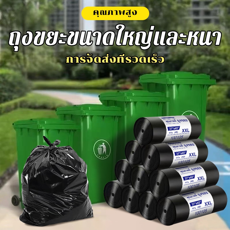 ถุงขยะ ถุงขยะสีดำ ขนาดใหญ่ XXL คุณภาพดีไม่รั่ว หนา ความจุสูง ส่วนลด 80% สำหรับชิ้นแรก ใช้ได้ในสภาพแวดล้อมของร้านค้าต่างๆ