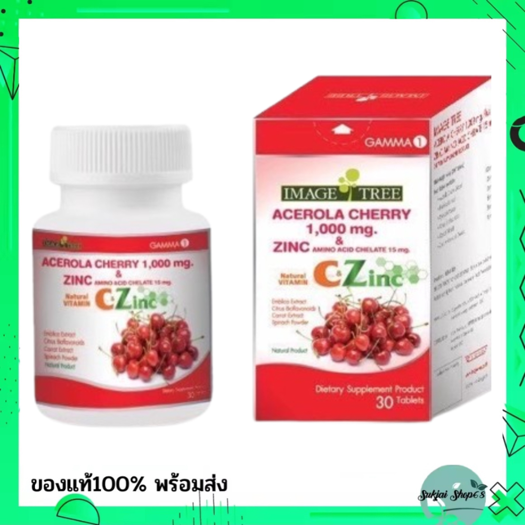 อิมเมจ ทรี อะเซโรลา เชอร์รี่ วิตามินซีจากธรรมชาติ & แร่ธาติ IMAGE TREE ACEROLA CHERRY 1,000 mg.