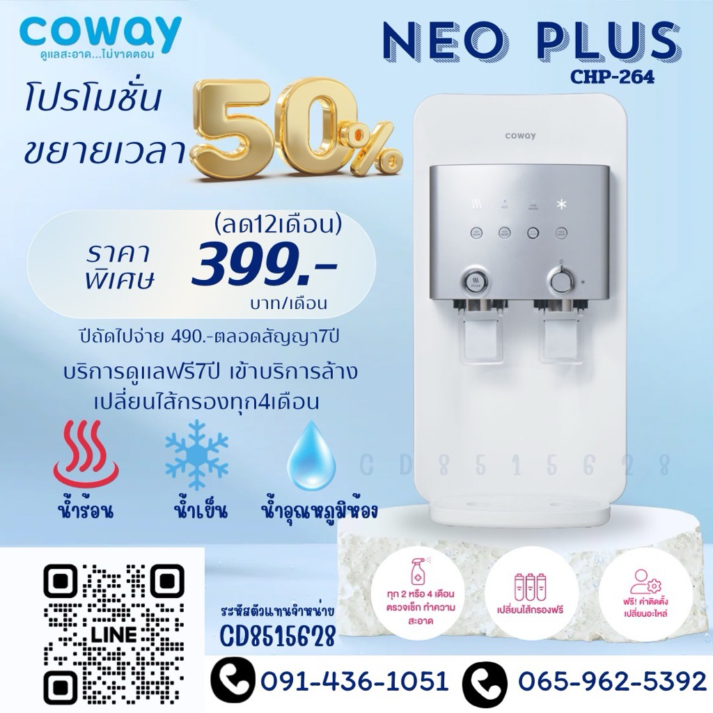 เครื่องกรองน้ำcoway  รุ่น neo plus (รุ่นยอดฮิต)❤️