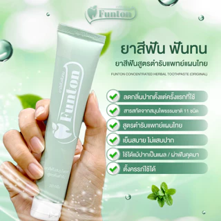 Funton ยาสีฟันฟันทน ยาสีฟันสมุนไพรแท้ สูตรตำรับแพทย์แผนไทย 50 กรัม 1 หลอด