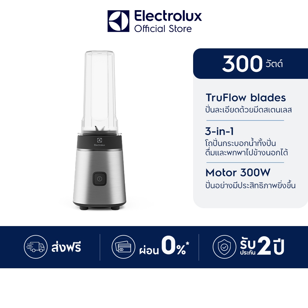 Electrolux เครื่องปั่นน้ำผลไม้ พร้อมขวดพกพา ความเร็ว 1 ระดับ กำลังไฟ 300 วัตต์ U