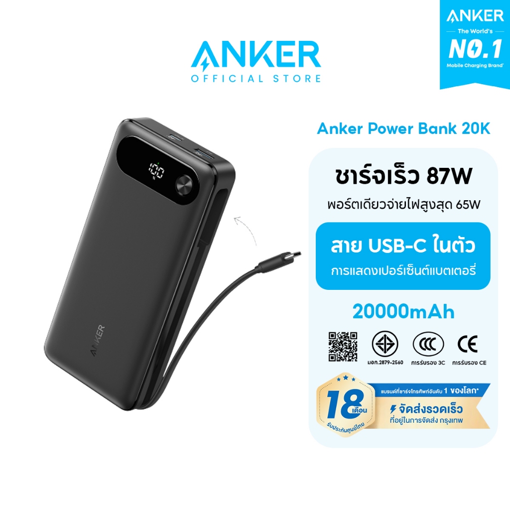 [CCC]ANKER PowerBank 20000mAh 87W Max Fast Charging Built-in USB-C Cable พาวเวอร์แบงค์ 3 พอร์ต รองรั