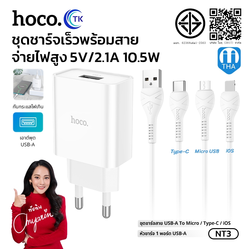 ชุดชาร์จเร็ว Fast charging HOCO C81 พร้อมสาย Micro/Type-c/iOS สายชาร์จยาว 1เมตร น้ำหนักเบา พกพาสะดวก