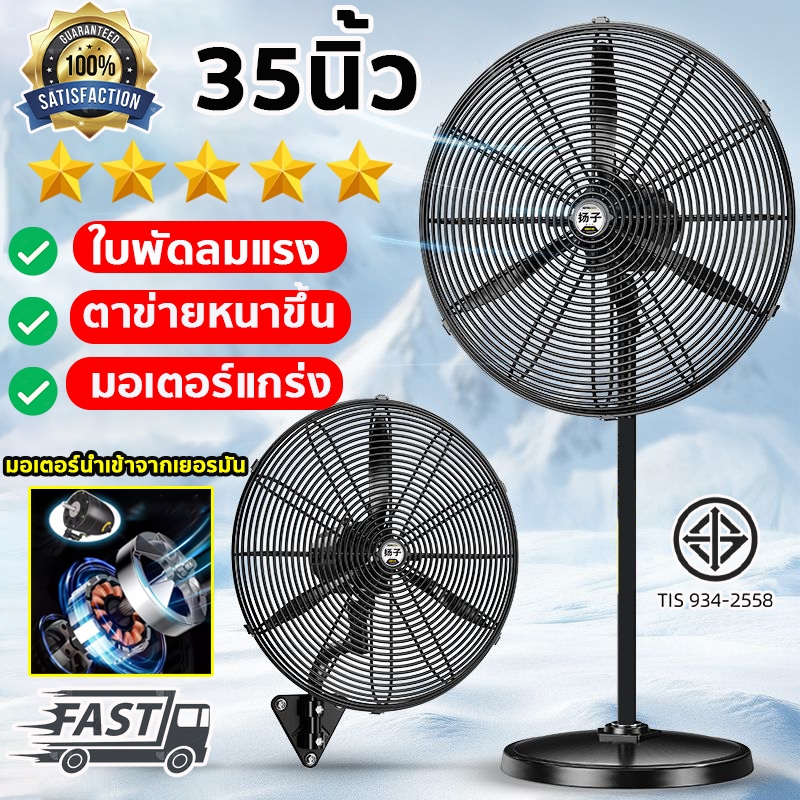 พัดลมอุตสาหกรรม พัดลมติดผนัง พัดลมอุตสาหกรรมกำลังแรงสูง 35นิ้ว พัดลม เหมาะสำหรับสถานที่ขนาดใหญ่ในโรงงานและ พัดลมตั้งพื้น