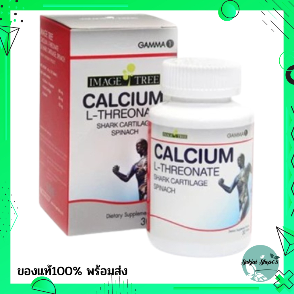 อิมเมจทรี แคลเซียม Image Tree Calcium L-Threonate