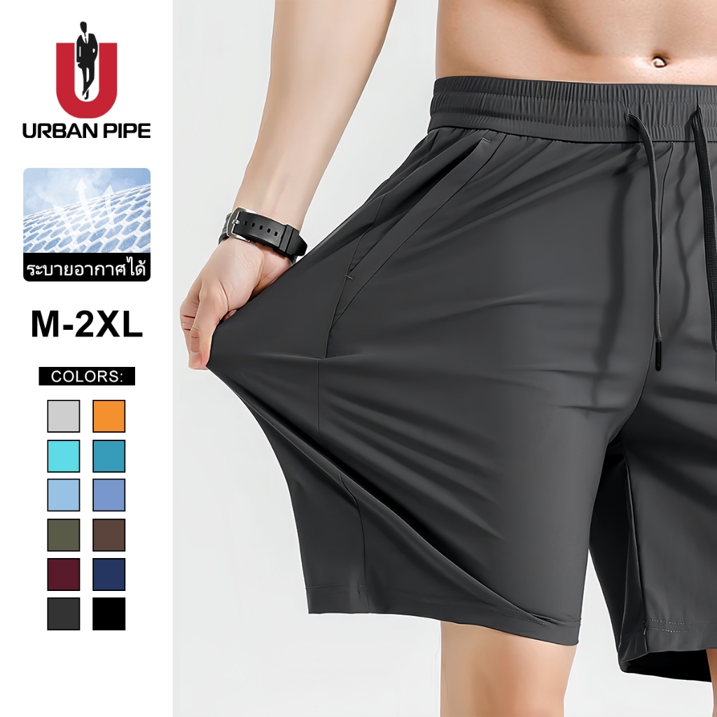 URBAN PIPE กางเกงขาสั้น ผ้าเย็นแห้งไวกว่า ใส่สบายจัดกางเกงขาสั้นผู้ชาย Everyday Sports Shorts 208502