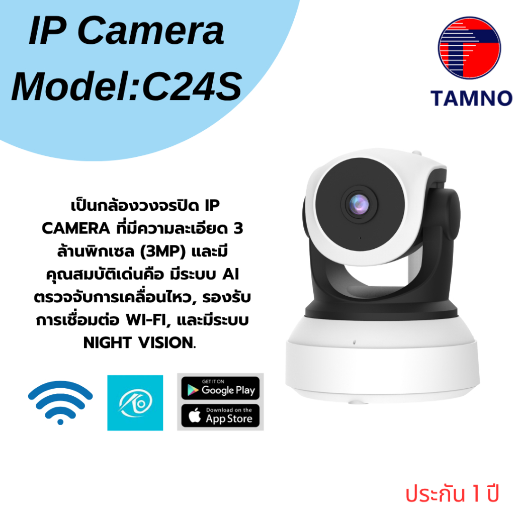 Vstarcam กล้องวงจรปิด IP Camera รุ่นC24S ความละเอียด3MP มีWlFl