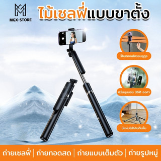ไม้เซลฟี่บลูทูธ 4-in-1 นวัตตกรรมใหม่ พร้อมรีโมทแบบยืดหดได้ ขาตั้งวัสดุพรีเมียม ถ่ายภาพระยะไกลผ่านบลูทูธ