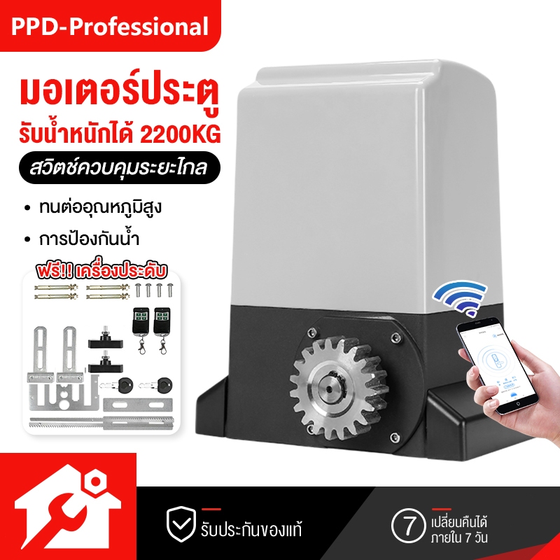 มอเตอร์ประตูรีโมท 550W มอเตอร์ประตูรีโมท AC 3000KG อุปกรณ์ครบชุด เครื่องตรวจจับอินฟราเรด กันหนีบ สามารถเชื่อมต่อกับ wifi