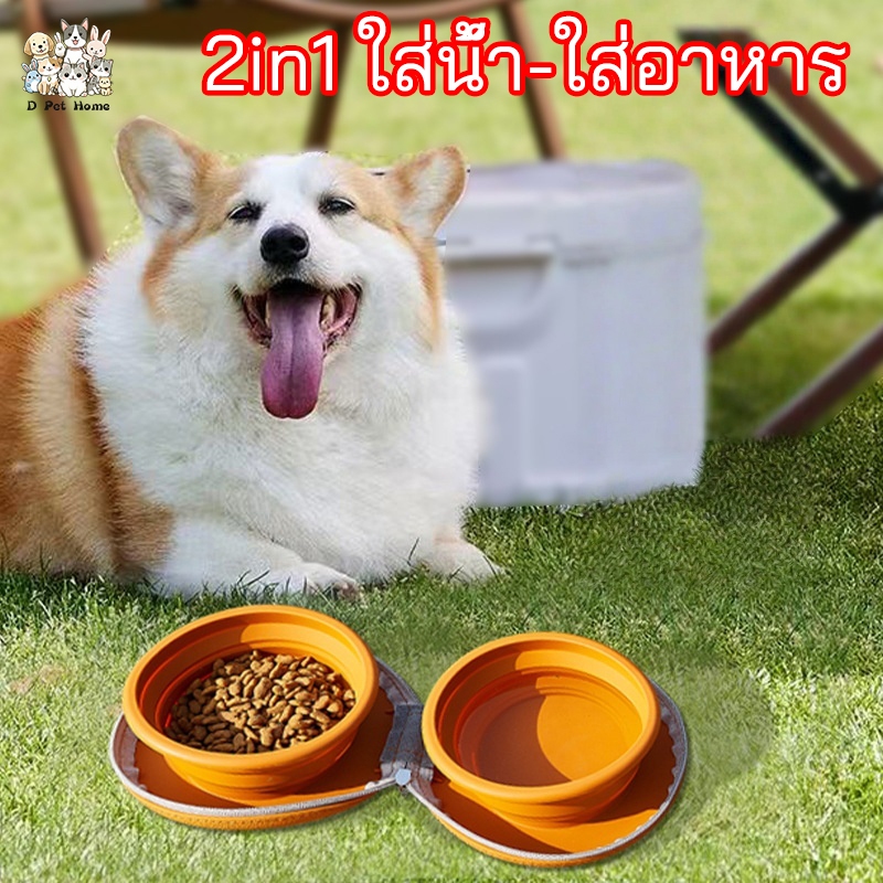 ชามสัตว์เลี้ยงพับได้ ชามให้อาหารสุนัข ชามซิลิโคนพับได้ อาหาร แบบซิลิโคนพกพา รุ่น 2 ชาม