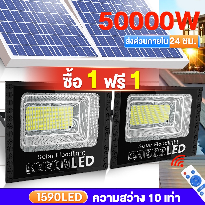🔥ซื้อ 1 แถม 1🔥ไฟโซล่าเซลล์ 50000W โคมไฟตกแต่งบ้าน Solar Light LED แสงขาว IP68 สว่างอัตโนมัติเมื่อฟ้ามืด เซ็นเซอร์
